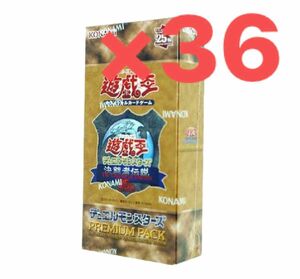 遊戯王 決闘者伝説 25th プレミアムパック 東京ドーム限定 36BOX