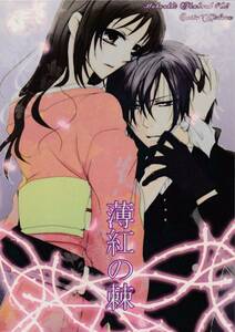  Hakuoki #PILEDRIVER[ незначительный .. .]. глициния × тысяч журавль 