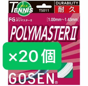 ポリマスター2 テニス　ガット　硬式　ヨネックス　