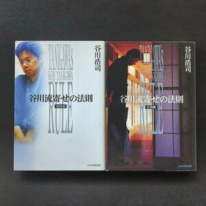 【将棋・手筋】谷川流寄せの法則基礎編・応用編セット 谷川浩司 日本将棋連盟