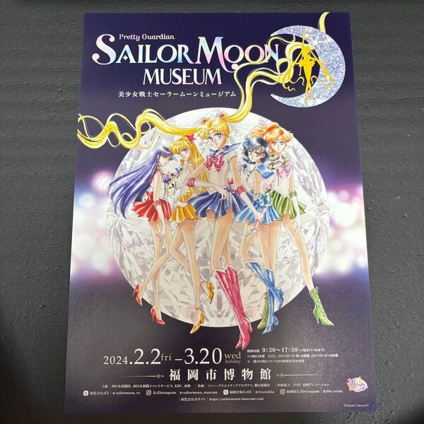 セーラームーンミュージアム フライヤー 福岡市博物館 チラシ セーラームーン