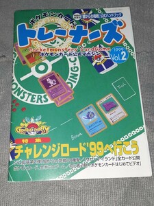 ポケモンカードトレーナーズ Vol.2 1999