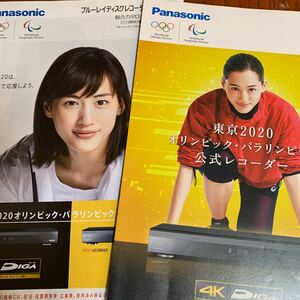 綾瀬はるか、Panasonic、パンフレット2枚、