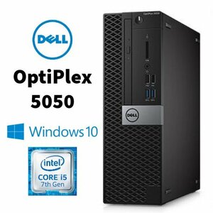 【DELL OptiPlex 5050】デスクトップ / Win10Pro / Corei5-7500 / HDD500GB / 8GB