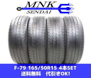 F-79(送料無料/代引きOK)ランクｎ.D 165/50R15 SEIBERLING SL201 2020年 4.2～4.4mm 夏タイヤ 4本SET 履きつぶし用♪