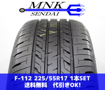 F-112(送料無料/代引きOK)ランクS 中古 美品 バリ溝 225/55R17 セイバーリング SL201 2021年 9分山 夏タイヤ 1本SET スペア等に♪_画像1