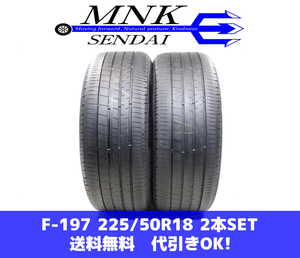 F-197(送料無料/代引きOK)ランクｎ 中古 225/50R18 ダンロップ VEURO VE304 2020年 6～7分山 夏タイヤ 2本SET