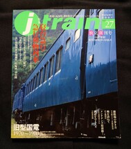 j train 27 ジェイ トレイン 寝台急行・急行荷物列車 旧型A寝台を使用した列車たち 10系 20系　急行銀河 はまなす まりも キハ52 58盛岡車_画像1