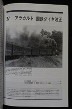 鉄道ピクトリアル アーカイブスセレクション 6 在来線全盛期 1960 / 鉄道 ジャーナル ファン ジェイ トレイン 別冊_画像8