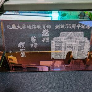 近畿大学 通信教育部 創立50周年 オブジェ 希少! 限定品!