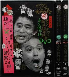 DVD 全3巻セット(ダウンタウンのガキの使いやあらへんで!!絶対に笑ってはいけない警察24時!!)レンタル落ち