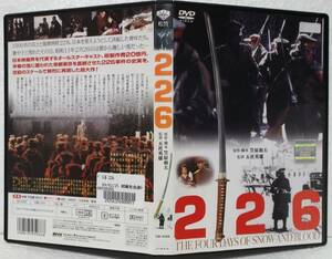 DVD 2 2 6(226事件)監督:五社英雄 萩原健一,三浦友和,名取裕子,渡瀬恒彦/レンタル落ち