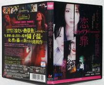 DVD 恋の罪(水野美紀,冨樫真,神楽坂恵,児嶋一哉,二階堂智,津田寛治)レンタル落ち_画像1