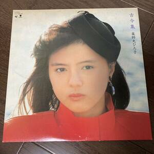 LP 薬師丸ひろ子　レコード　古今集　2枚組