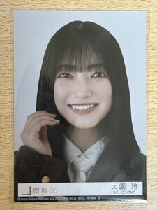 櫻坂46 大園玲 生写真 「何歳の頃に戻りたいのか？」 初回限定盤 封入特典 ヨリ1枚