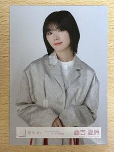 櫻坂46 藤吉夏鈴 生写真 2nd TOUR 2022 オープニング衣装 チュウ1枚