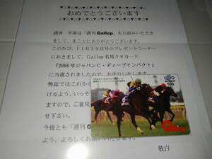 GALLOP 名馬クオカード　ディープインパクト　ジャパンカップ　未使用　当選品　通知あり