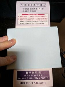 ★送料無料☆東京テアトル株主優待券4枚綴＋割引証（法人名義）＜東京テアトル映画ご招待券＞