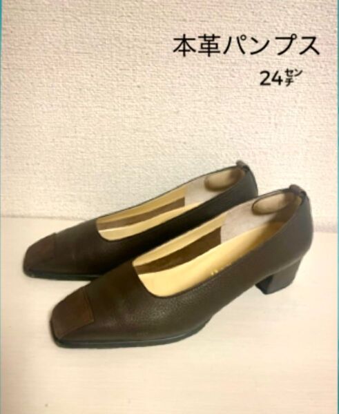 本革パンプス☆ブラウン系 24E