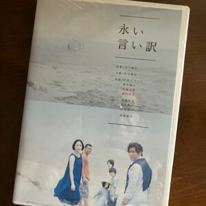 DVD 永い言い訳　西川美和監督　レンタル落ち