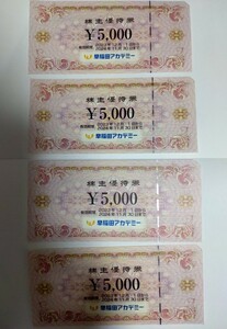 早稲田アカデミー　株主優待　20000円　送料無料