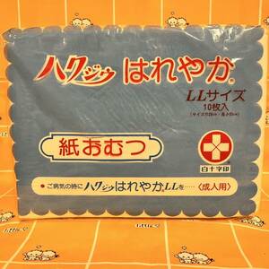 レトロ　60s 70s 　ハクジウ　紙おむつ　成人用　LLサイズ　10枚入り　白十字　