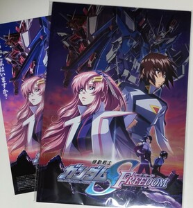 【送料無料・新品未読品】劇場版 機動戦士ガンダムSEED FREEDOM 豪華版 パンフレット フライヤー付き