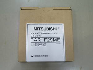 △★未使用 三菱 MITSUBISHI MEリモコン PAR-F29ME1 ③