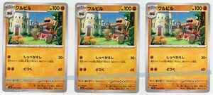 ★ ポケカ SV1S 043/078 C 【 ワルビル 】 [ 3枚 ] / ポケモンカード Pokemon スカーレット バイオレット 闘