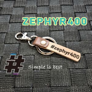 #ZEPHYR400 本革ハンドメイド ハッシュタグキーホルダー ゼファー