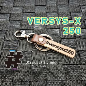 #VERSYS-X 250 本革ハンドメイドハッシュタグキーホルダー ヴェルシス