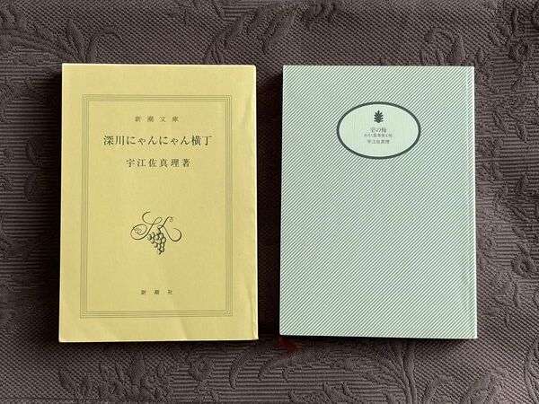 宇江佐真理　深川にゃんにゃん横丁/ 室の梅　おろく医者覚え帖