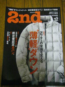 2nd セカンド 2010年 12月 VOL45 薄軽ダウン 鞄 ダウン ファッション雑誌 雑誌 本 カナダグース