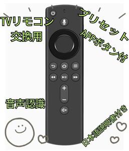 TVリモコン 交換用 音声認識リモコン テレビリモコン プリセットAPPボタン付 リモコンのみ 交換用TVリモコン日本語説明書付き