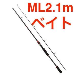 2.1m ベイトロッド バスロッド ML ミディアムライト ロック 根魚 釣竿