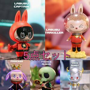 【未開封】popmart LABUBU ザ・モンスターズ スペース アドベンチャーズ シリーズ フィギュア 5点セット　送料無料