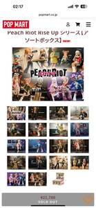 popmart peach riot rise up secert Gigi the Gleeman 1点セット IDgtvi専用リンク