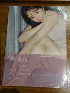 新品未開封　森香澄ファースト写真集 『すのかすみ。』　シュリンク付き