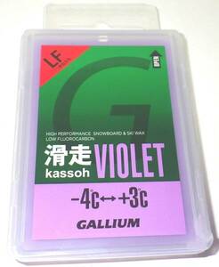 GALLIUM　滑走VIOLET-50ｇ　低フッ素　