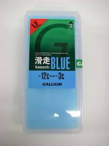 GALLUM 滑走BLUE　200g バーゲン価格！即決！在庫分のみ