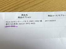 新品未使用　O2センサー バモス HM1 HM2 横置き NA車用 36531-PFE-N03_画像4