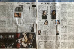 第78回 毎日映画コンクール インタビュー 掲載 新聞 2024年 鈴木亮平「エゴイスト」杉咲花「市子」宮沢氷魚「エゴイスト」広瀬すず