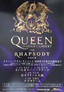 QUEEN ( Queen ) + ADAM LAMBERT (a dam * Ran bar to) THE RHAPSODY TOUR 2020 leaflet not for sale A[bohemi Anne *lapsoti]