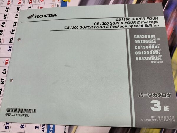 CB1300 SF/ スーパーボルドール / ABS / CB1300-AE/AG/SDE/SDF/SDG.パーツカタログ/3版