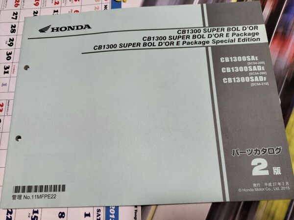 CB1300 SF/ スーパーボルドール / ABS / CB1300-SAE/SADE/SADF/パーツカタログ / 2版