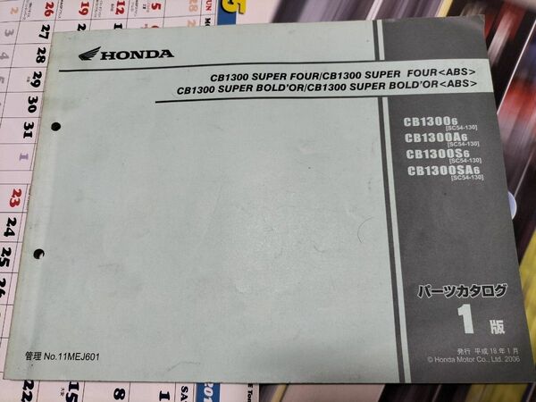 【2006年】ホンダ CB1300 SF/ スーパーボルドール / ABS / パーツカタログ / 1版