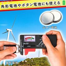 電池 乾電池 ボタン電池 テスター バッテリー 残量 測定器 アプリ 携帯 表示_画像5