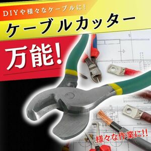 ケーブルカッター 工具 ニッパー ワイヤーカッター DIY 車 おもちゃ 鉄