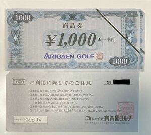 【有賀園ゴルフ】商品券 1,000円×3枚