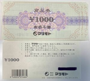 【マツモト】京都 スーパーマーケット 商品券 1,000円×4枚＝4,000円